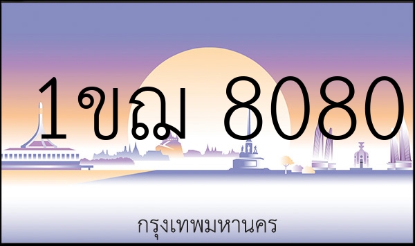 1ขฌ 8080